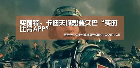 雷速客户端