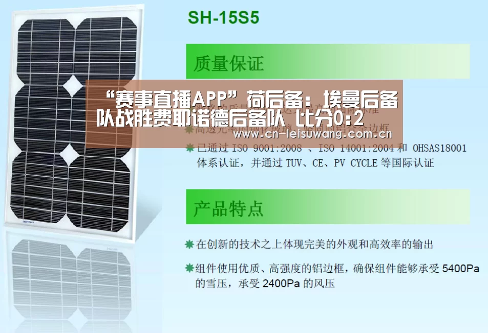 “赛事直播APP”荷后备: 埃曼后备队战胜费耶诺德后备队 比分0:2(图1) 雷速APP下载