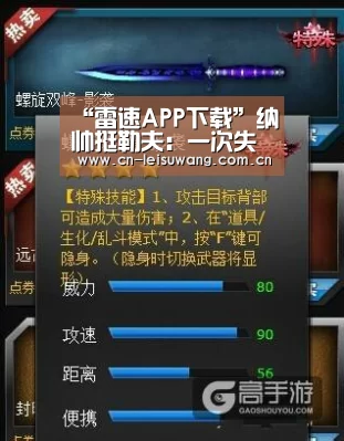 “雷速APP下载”纳帅挺勒夫：一次失败就得走？
