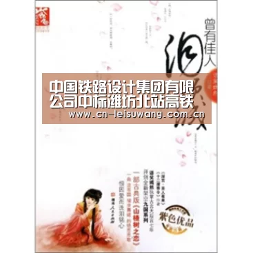中国铁路设计集团有限公司中标潍坊北站高铁物流研究项目“赛事直播APP”